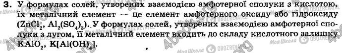 ГДЗ Хімія 8 клас сторінка §.39 Зад.3